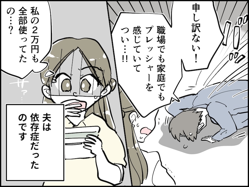 いつからだましていた？ 夫のうそが判明