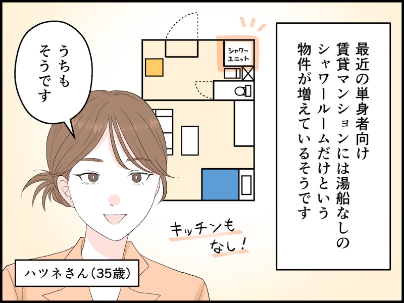 浴槽キャンセル界隈