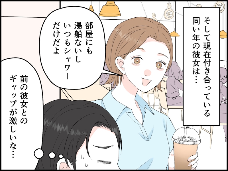 彼女のだらしなさがだんだん気になるように