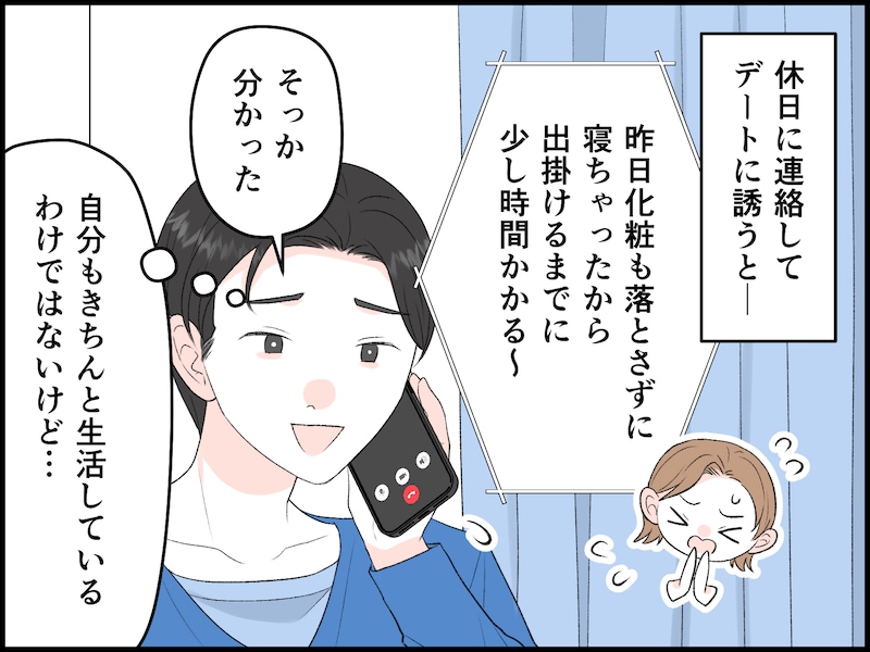 彼女のだらしなさがだんだん気になるように