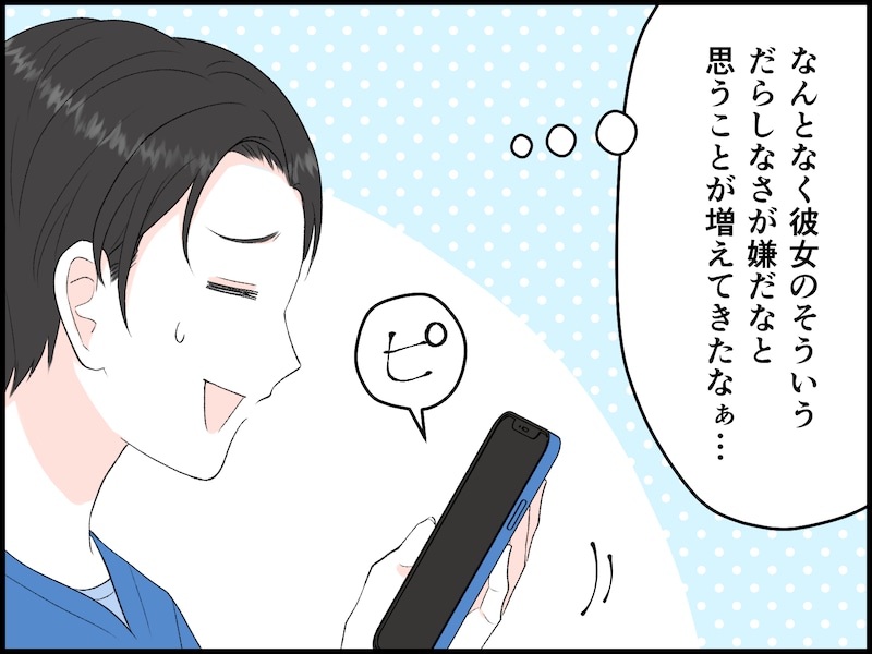 彼女のだらしなさがだんだん気になるように