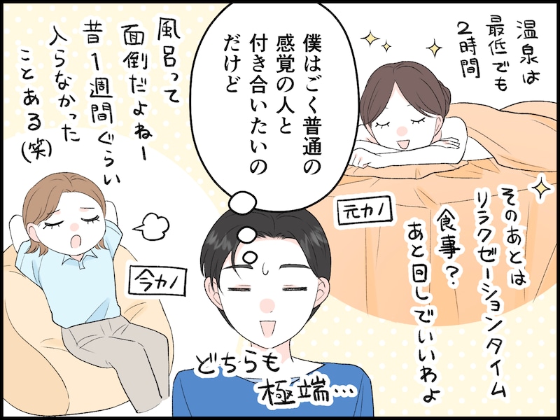 彼女のだらしなさがだんだん気になるように