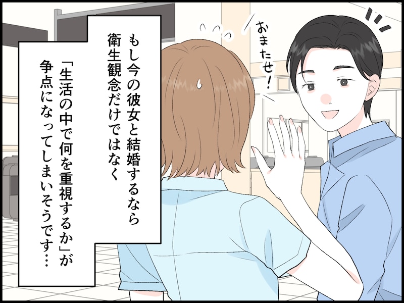 彼女のだらしなさがだんだん気になるように