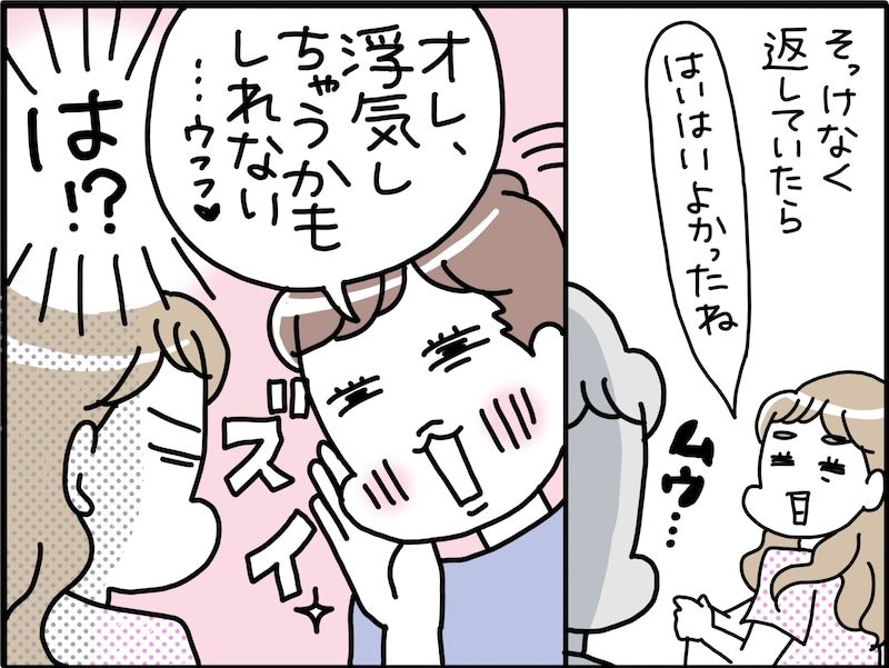 かまってちゃん夫にドン引き