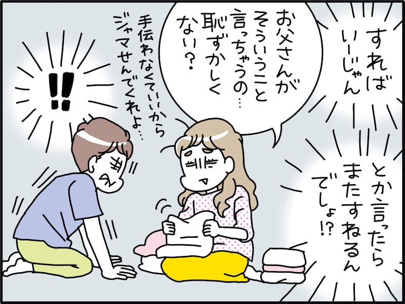 かまってちゃん夫にドン引き