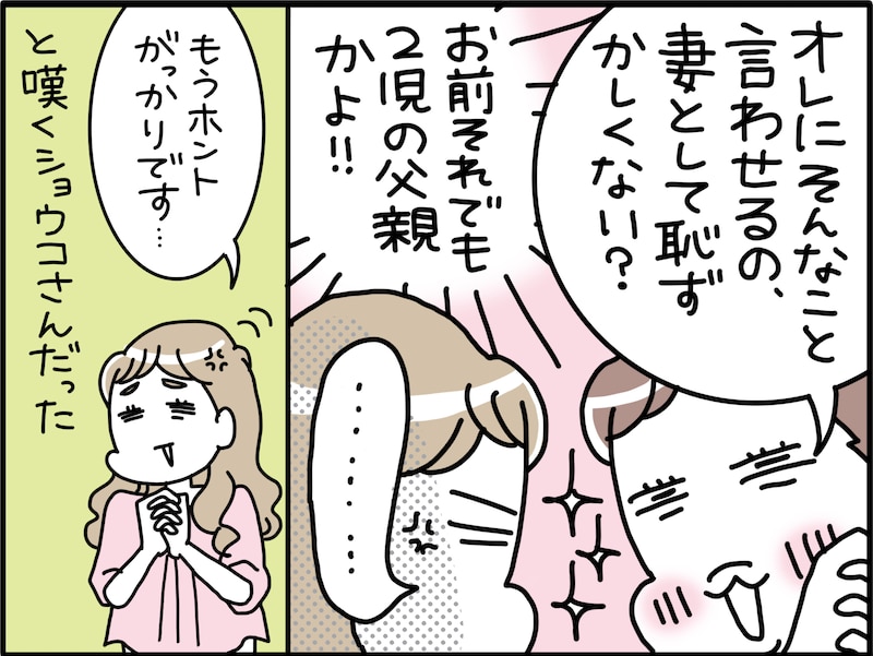 かまってちゃん夫にドン引き