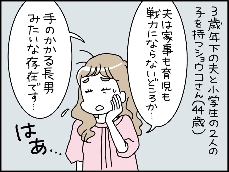 かまってちゃん夫にドン引き