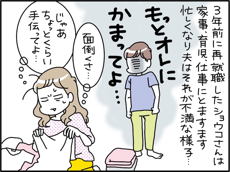 かまってちゃん夫にドン引き