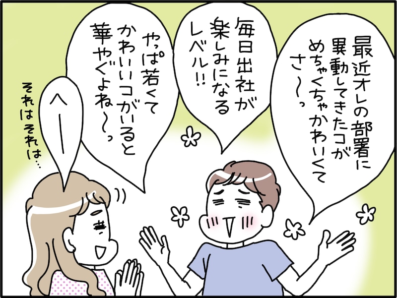 かまってちゃん夫にドン引き