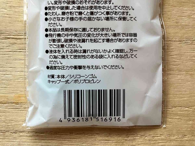 セリアの「シリコンチューブ」の材質