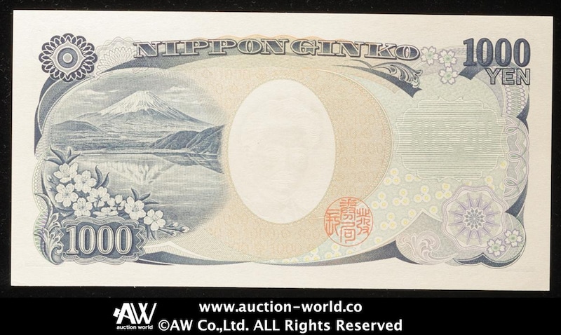 額面の100倍の金額で落札された実際の千円札(裏面) ※画像:第41回AWオークション