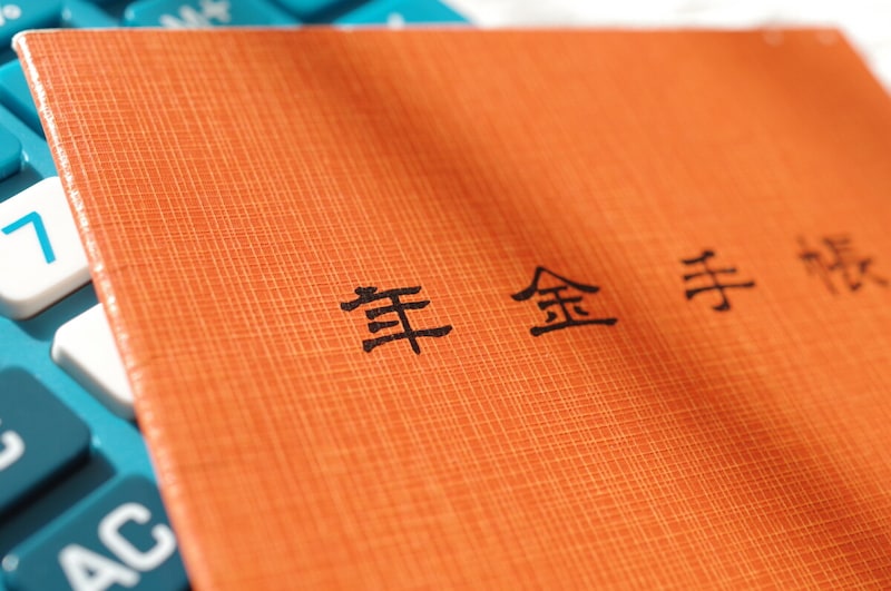 年金手帳