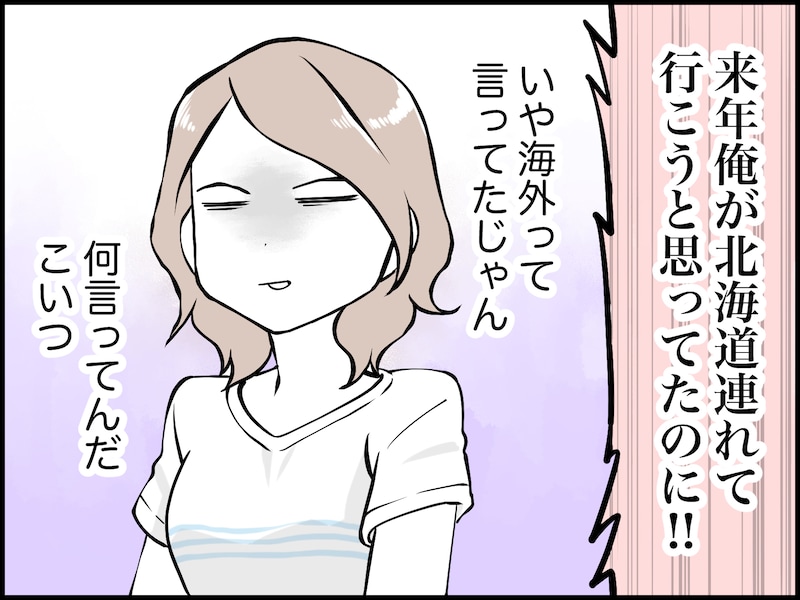 「ムダな金を使うな」とキレる夫