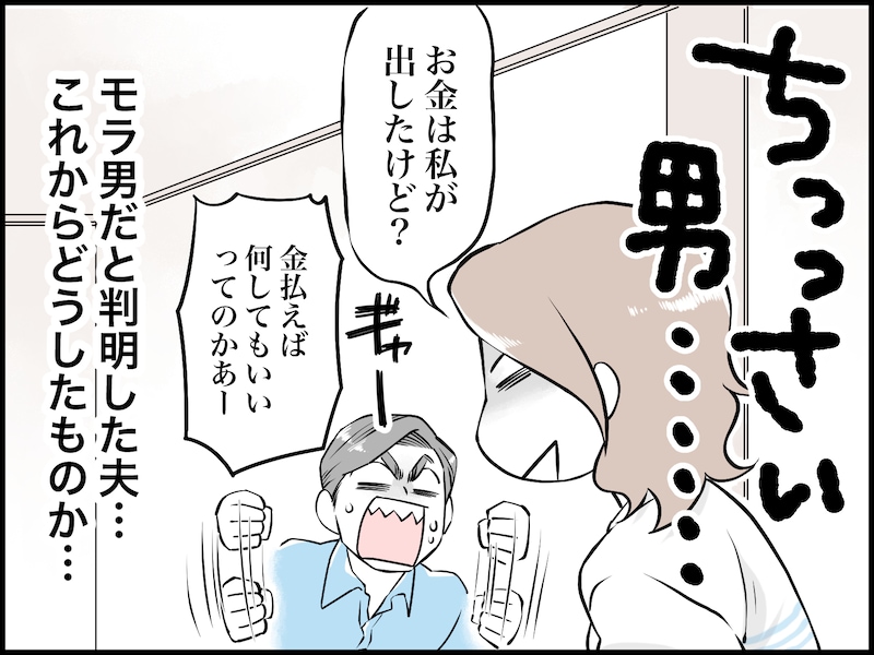 「ムダな金を使うな」とキレる夫