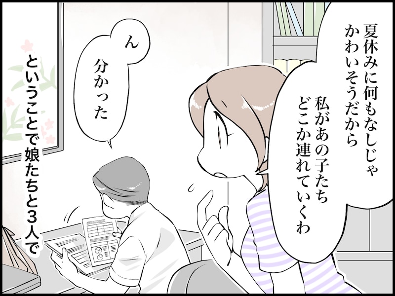 「ムダな金を使うな」とキレる夫