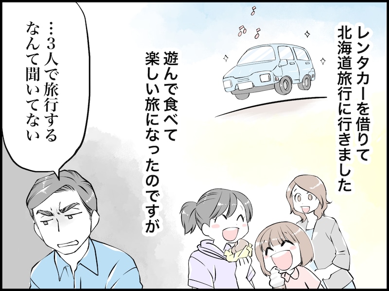 「ムダな金を使うな」とキレる夫