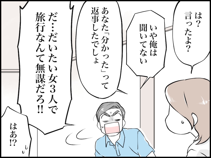 「ムダな金を使うな」とキレる夫
