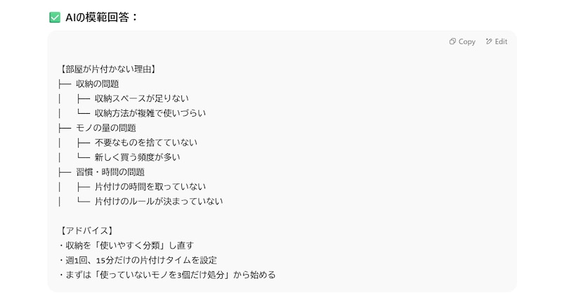 【図4】片付けのAI模範回答