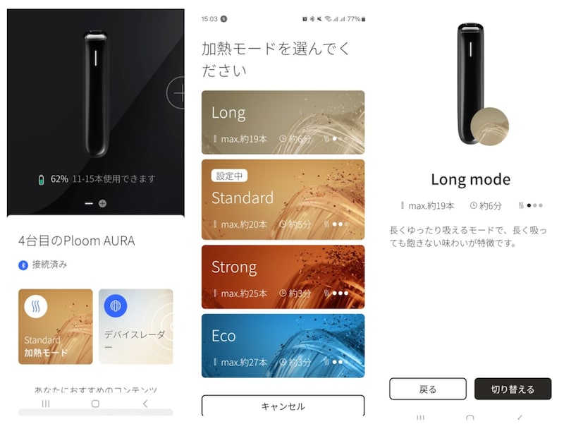 加熱モードをアプリで設定例