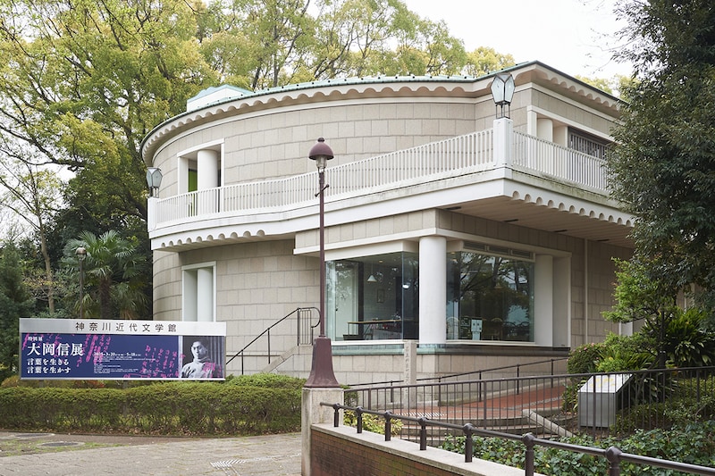 神奈川近代文学館外観(撮影:今井 卓、提供画像)