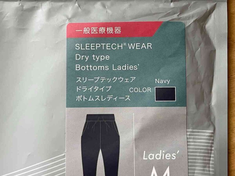 nishikawaの「［エアーリカバリー］スリープテックウェア※ ドライタイプ」は一般医療機器