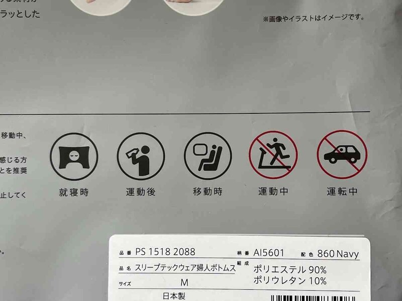 nishikawaの「［エアーリカバリー］スリープテックウェア※ ドライタイプ」のパッケージ