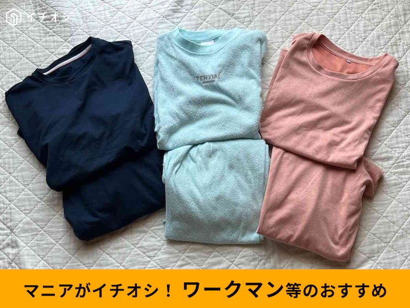 ワークマン、TENTIAL、nishikawaの「リカバリーウェア」のおすすめをピックアップ