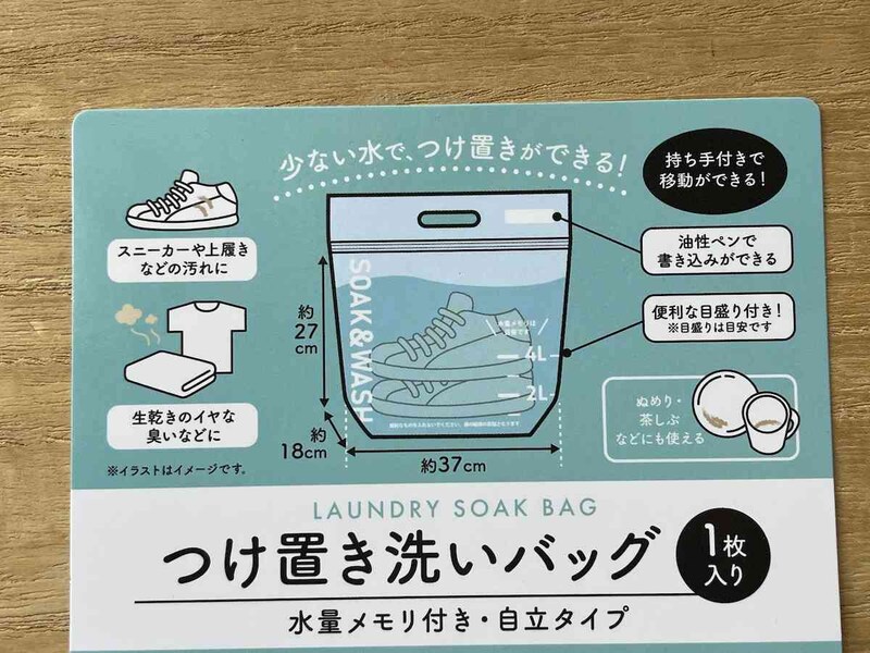 セリアの「つけ置き洗いバッグ」のサイズ