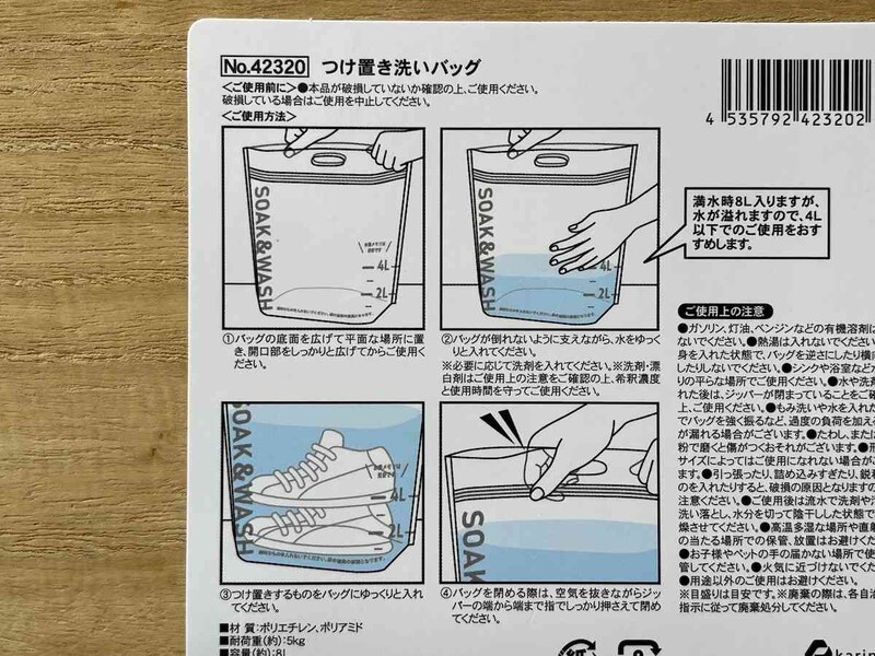 セリアの「つけ置き洗いバッグ」の使い方