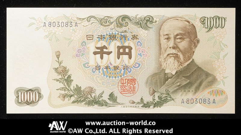額面の120倍の金額で落札された実際の千円札(表面) ※画像:第41回AWオークション