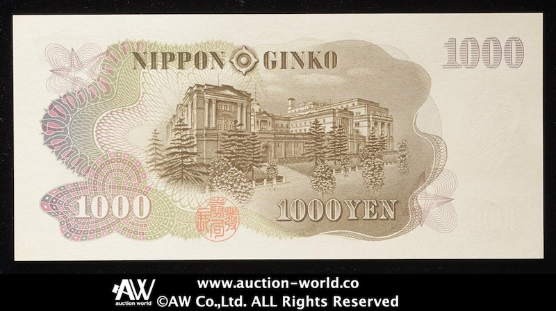 額面の120倍の金額で落札された実際の千円札(裏面) ※画像:第41回AWオークション