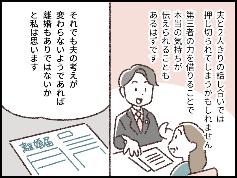 同居介護が嫌なら離婚だと言われて