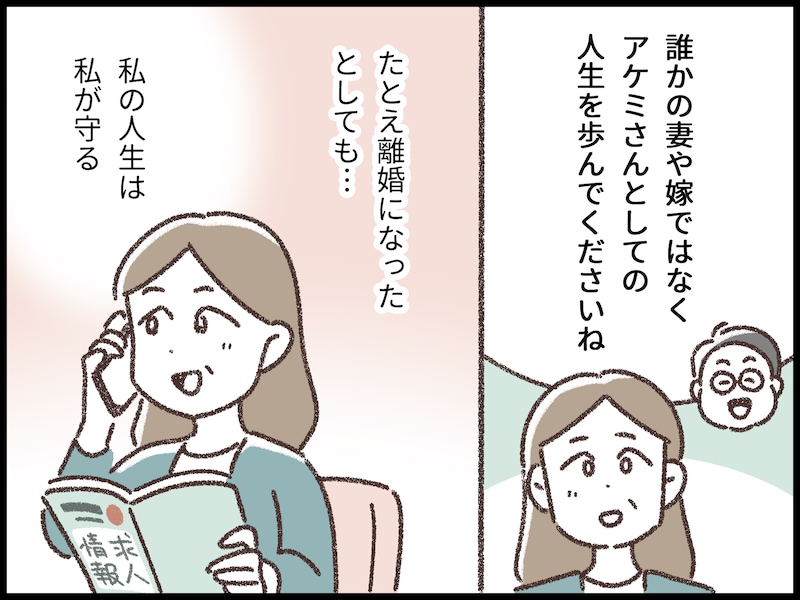 同居介護が嫌なら離婚だと言われて