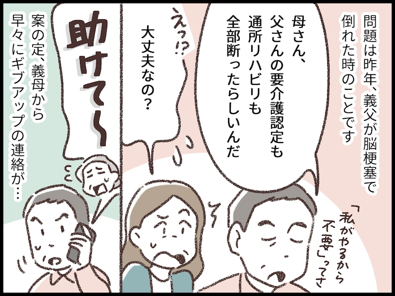 同居介護が嫌なら離婚だと言われて