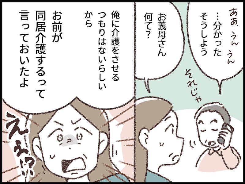 同居介護が嫌なら離婚だと言われて