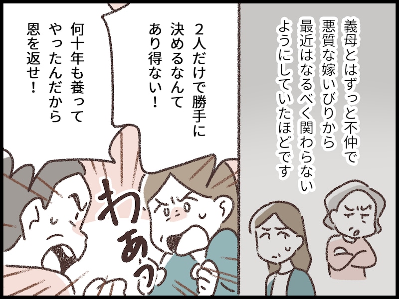 同居介護が嫌なら離婚だと言われて