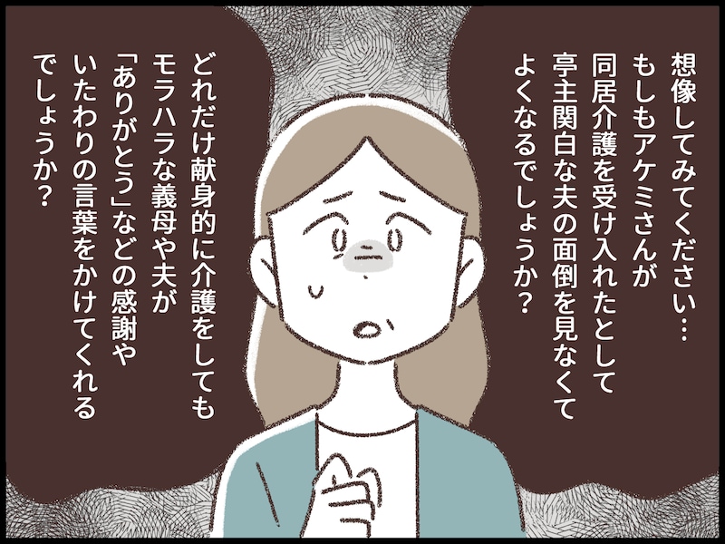 同居介護が嫌なら離婚だと言われて