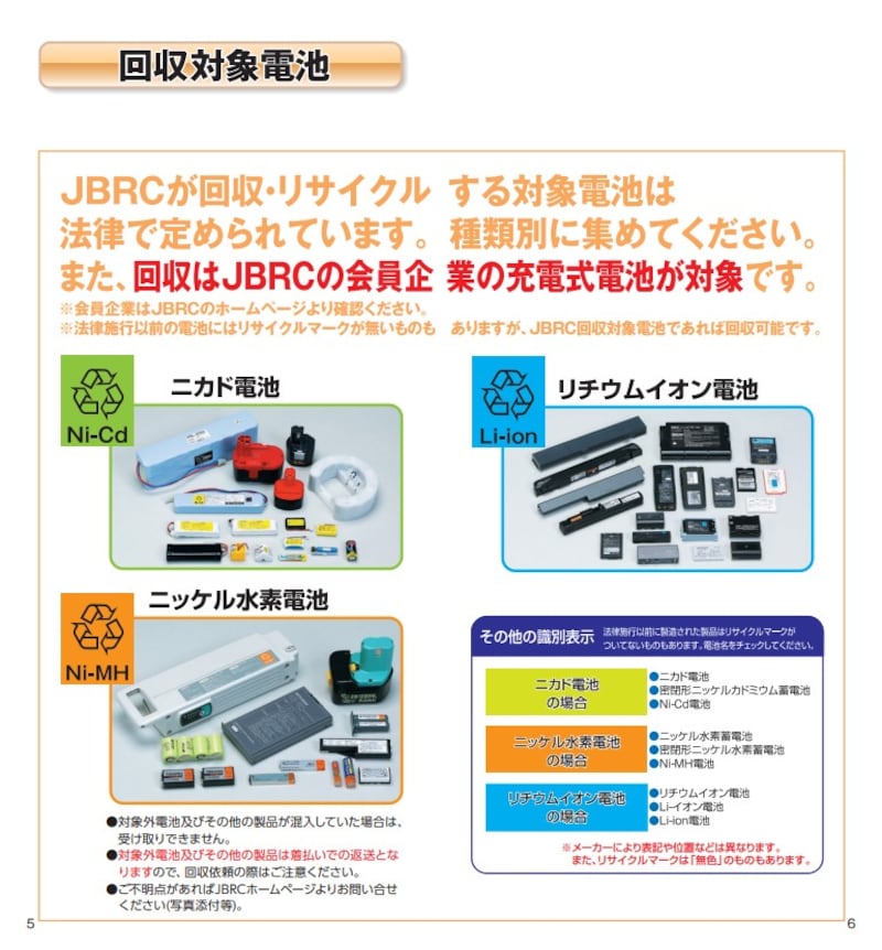 モバイルバッテリー処分
