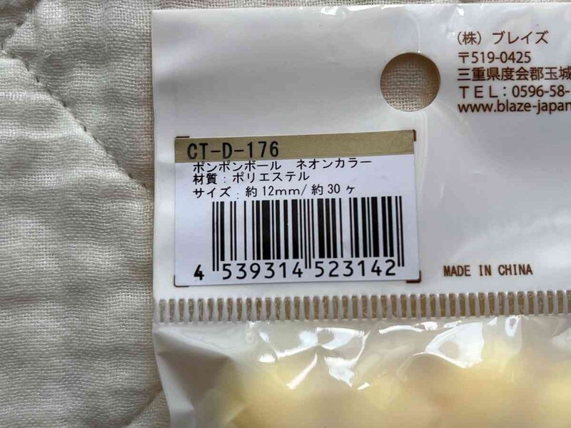 セリアの「ポンポンボール ネオンカラー」の材質・サイズ