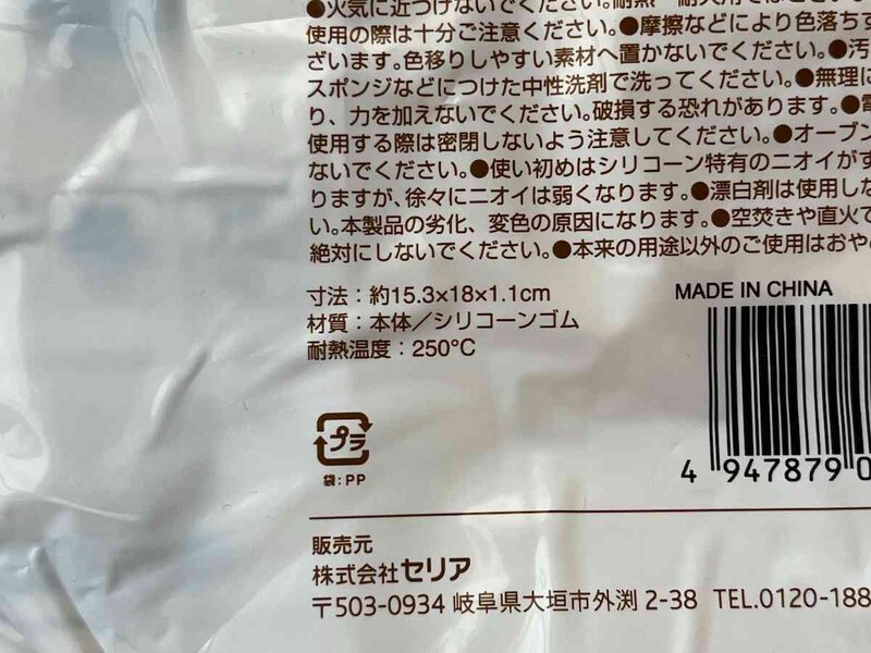 セリアの「シリコーンフタ モノトーン」の材質・サイズ