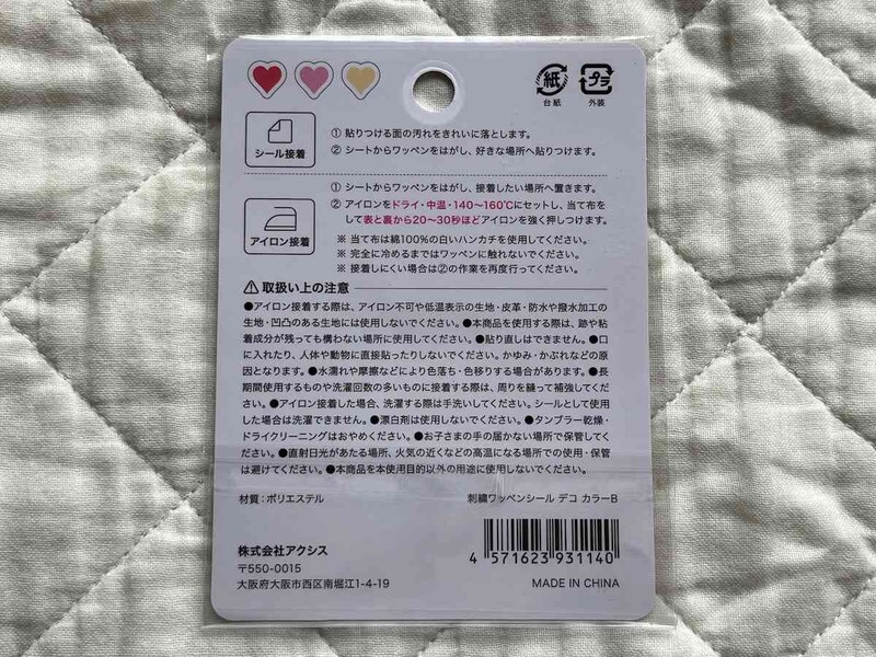 キャンドゥのワッペンの使い方