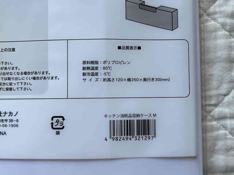 キャンドゥの「キッチン消耗品収納ケース」の材質やサイズ