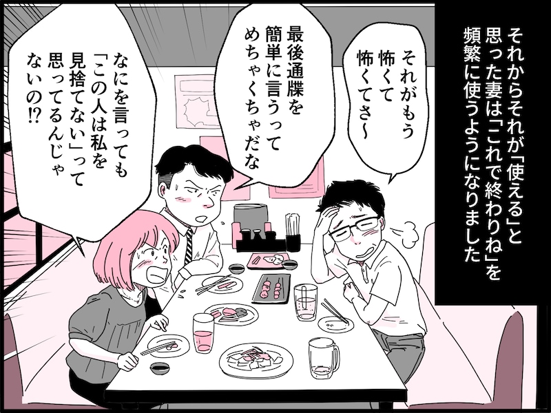 8歳年下美人妻との夫婦生活は地獄だった……