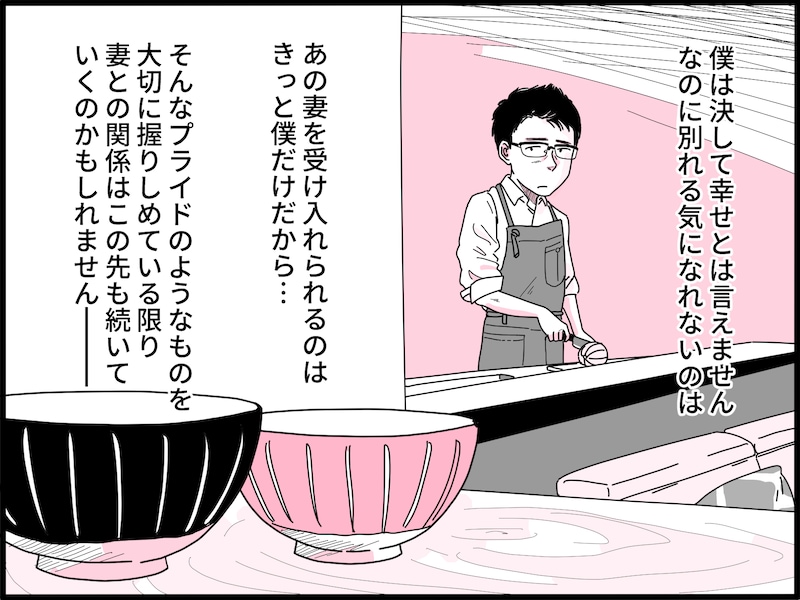 8歳年下美人妻との夫婦生活は地獄だった……