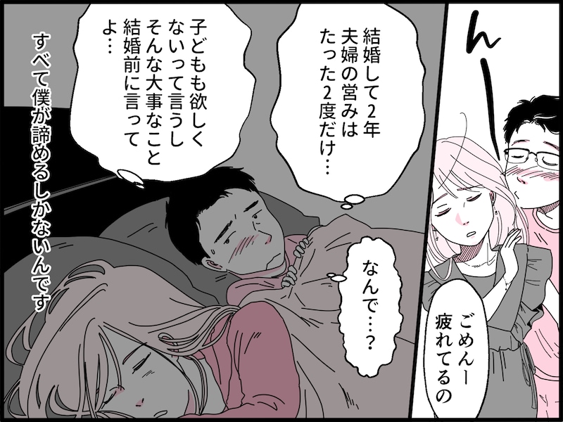 8歳年下美人妻との夫婦生活は地獄だった……