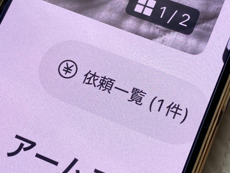 メルカリの「値下げ依頼機能」