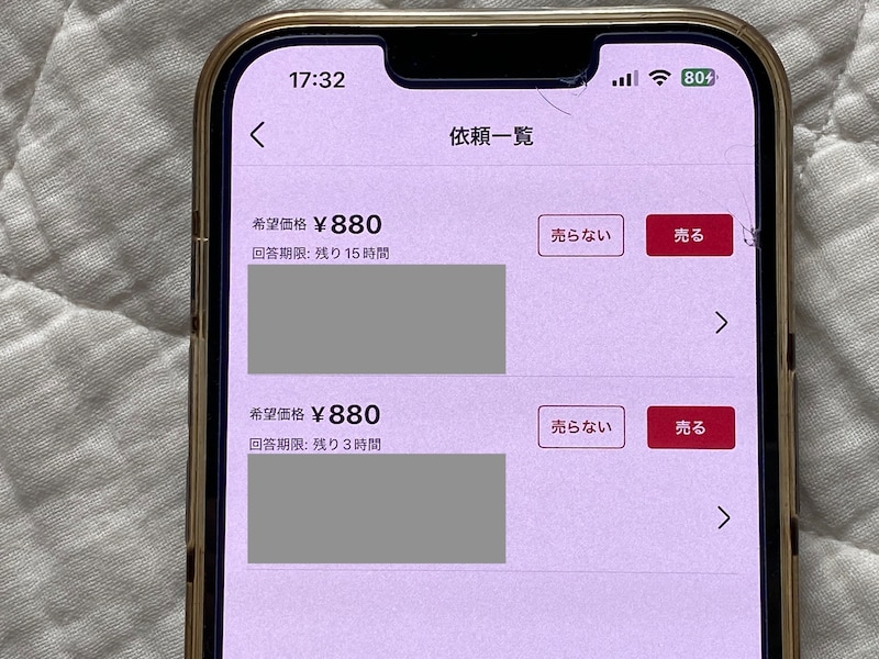 「売る」「売らない」のいずれかを選択