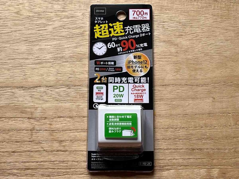 キャンドゥの「超速充電器 2ポート 20W」は緊急時にも役立つ
