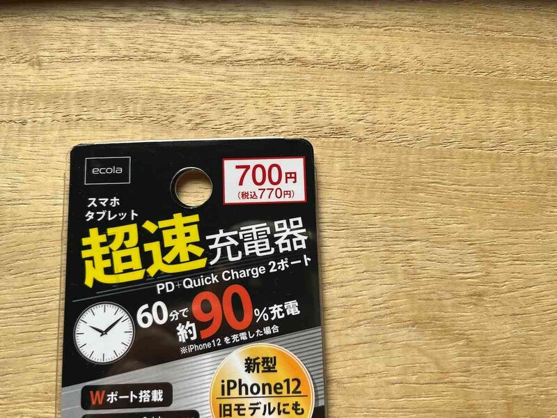 キャンドゥの「超速充電器 2ポート 20W」は770円（税込）