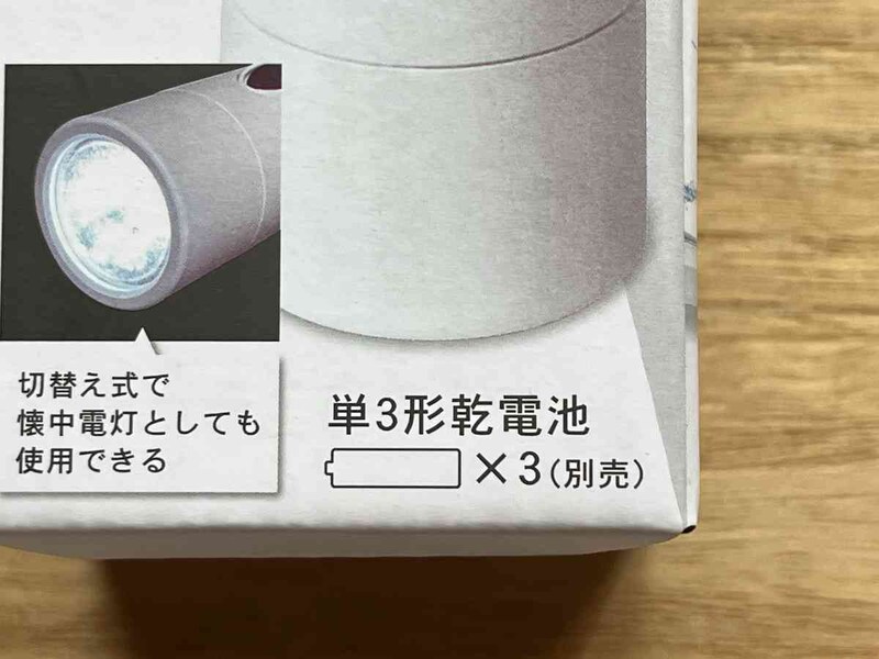 単3乾電池が3本必要